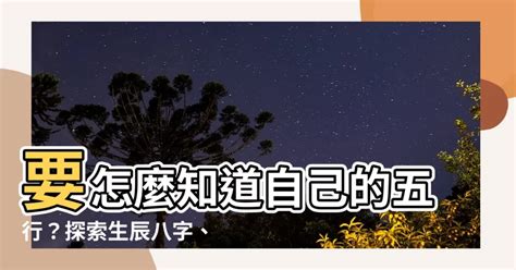 生辰八字五行算命|免費生辰八字五行屬性查詢、算命、分析命盤喜用神、喜忌